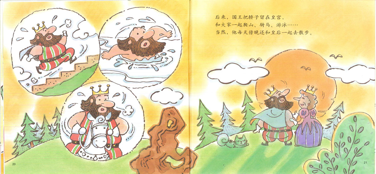 国王生病了 (10),绘本,绘本故事,绘本阅读,故事书,童书,图画书,课外阅读